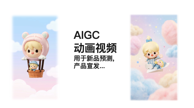 AIGC 动画视频项目展示