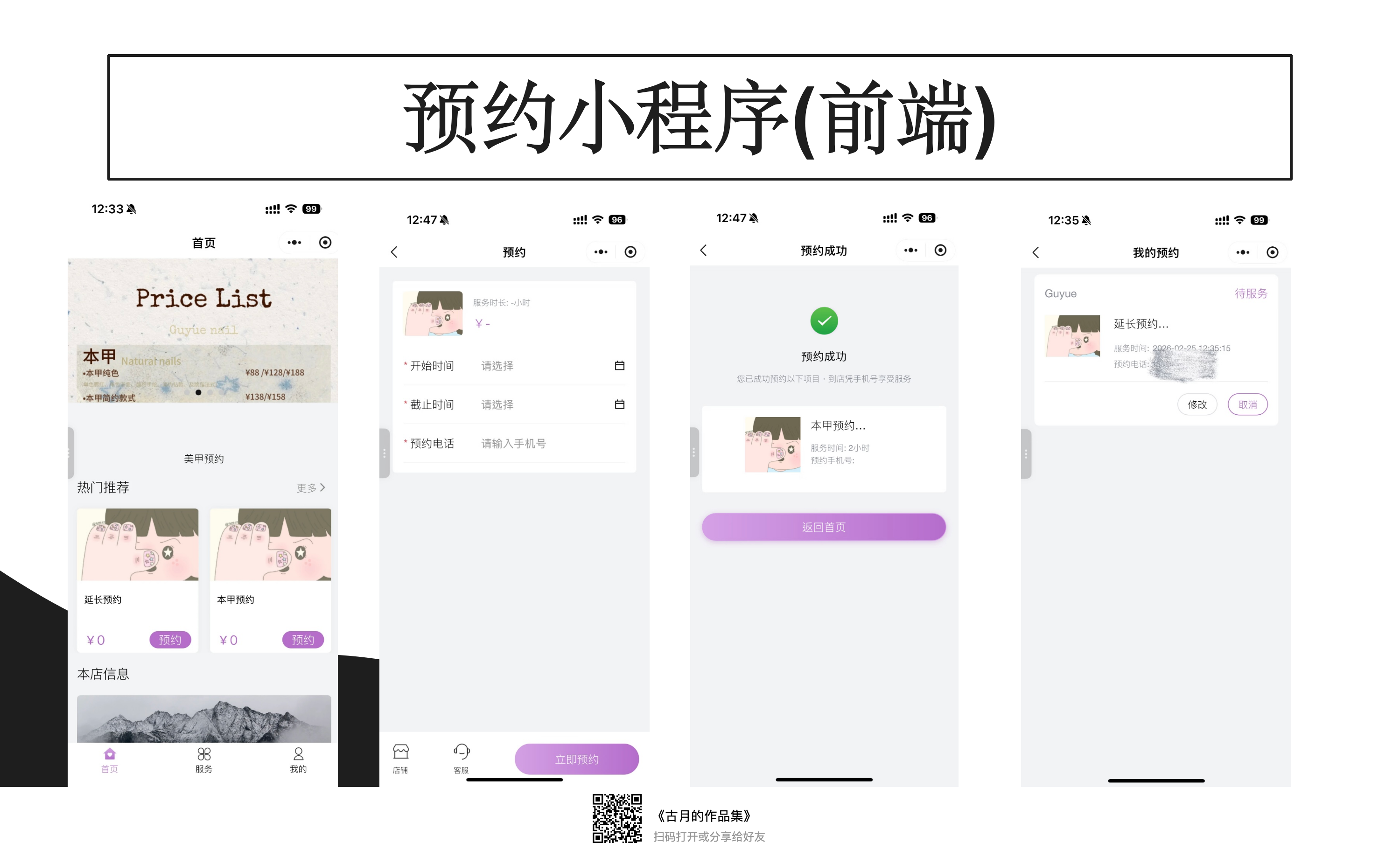 预约小程序前端、后端与网站设计