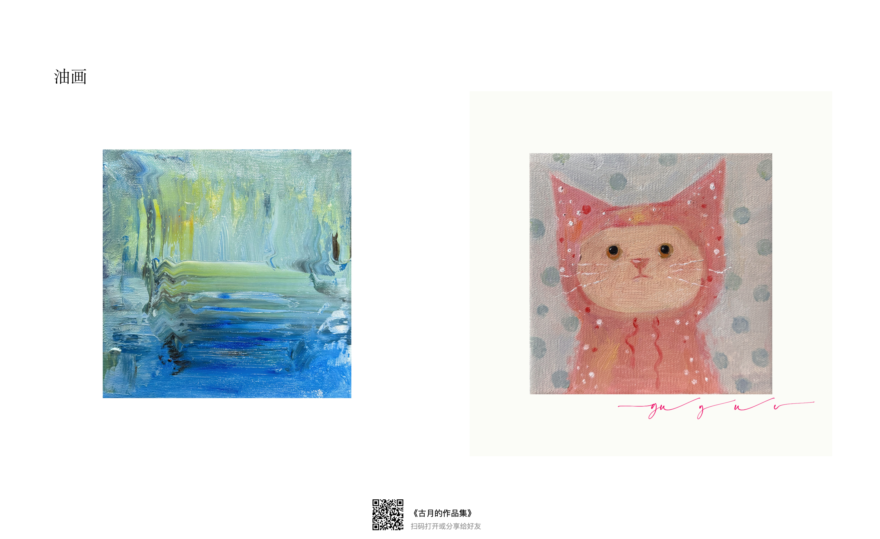 古月油画作品系列