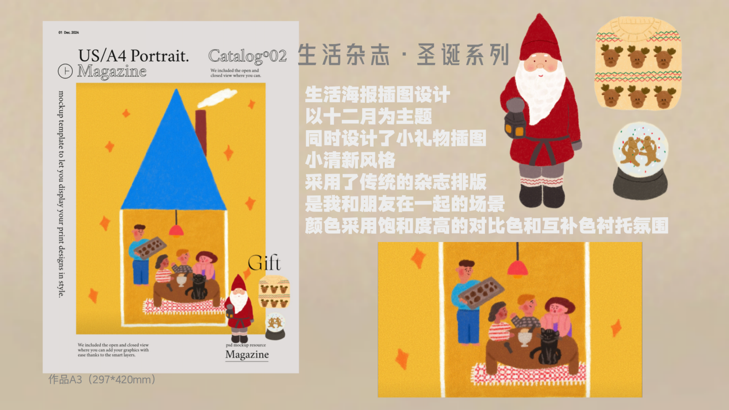 生活杂志·圣诞系列